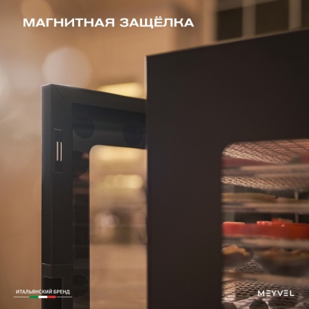 Дегидратор Meyvel MDH8-1S (Чёрный)